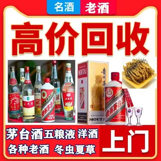 栖霞八十年茅台酒回收上门哪里回收(附近上门回收茅台酒）